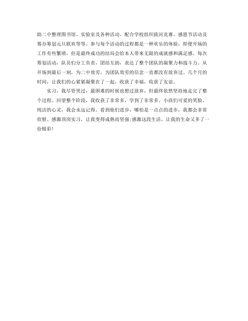 师范中文专业毕业生自我参考总结（通用）_第3页