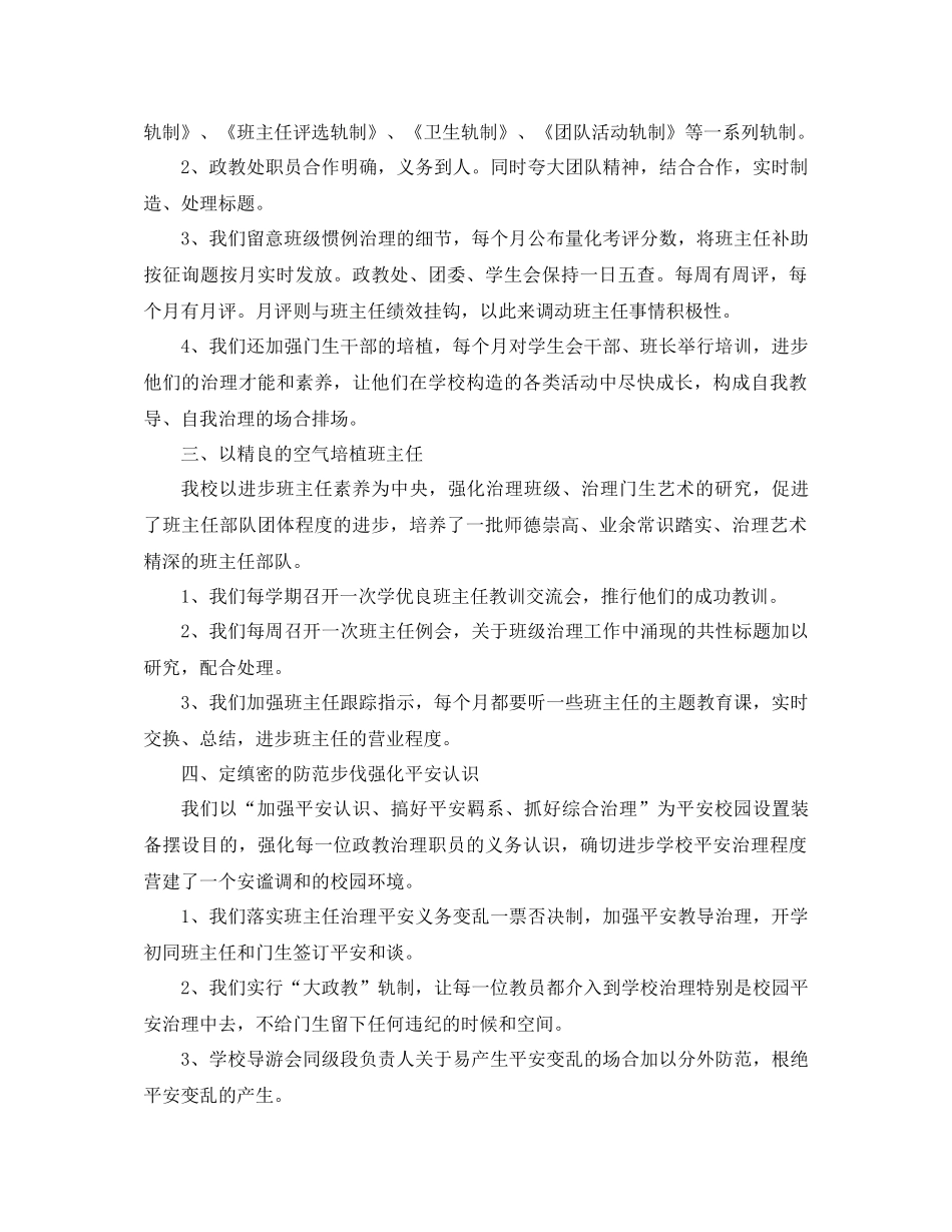 2021年学校教师工作个人参考总结优秀范文_第2页