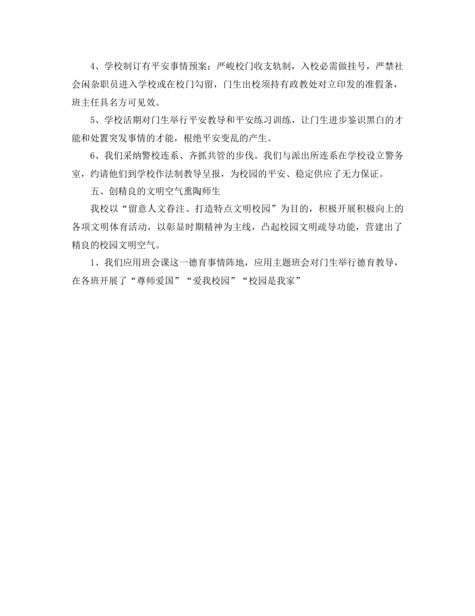 2021年学校教师工作个人参考总结优秀范文_第3页