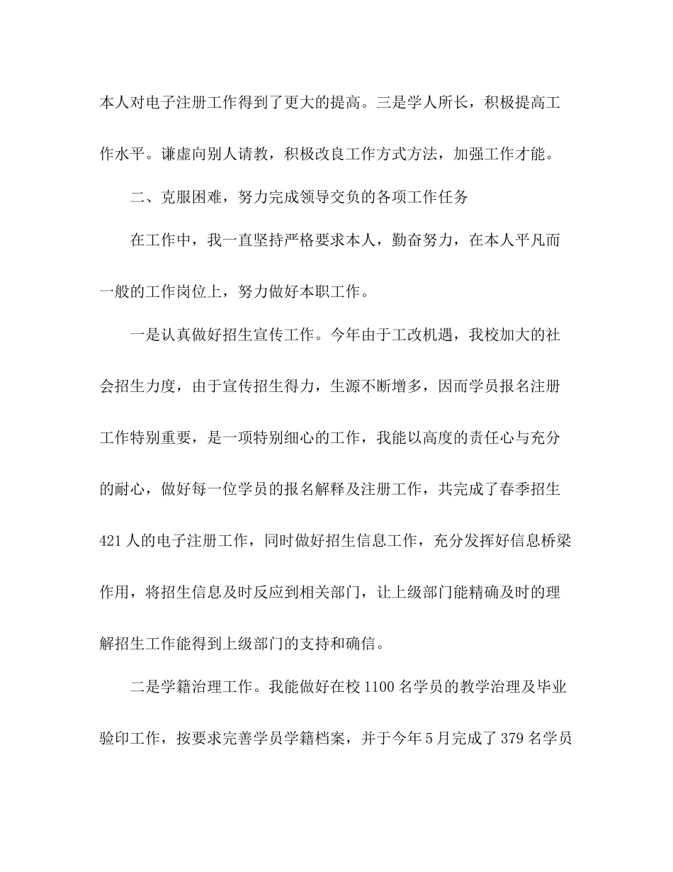 高职教师年度工作参考总结（通用）_第2页