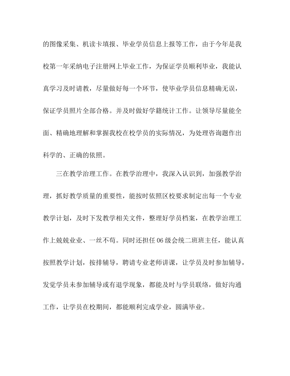 高职教师年度工作参考总结（通用）_第3页