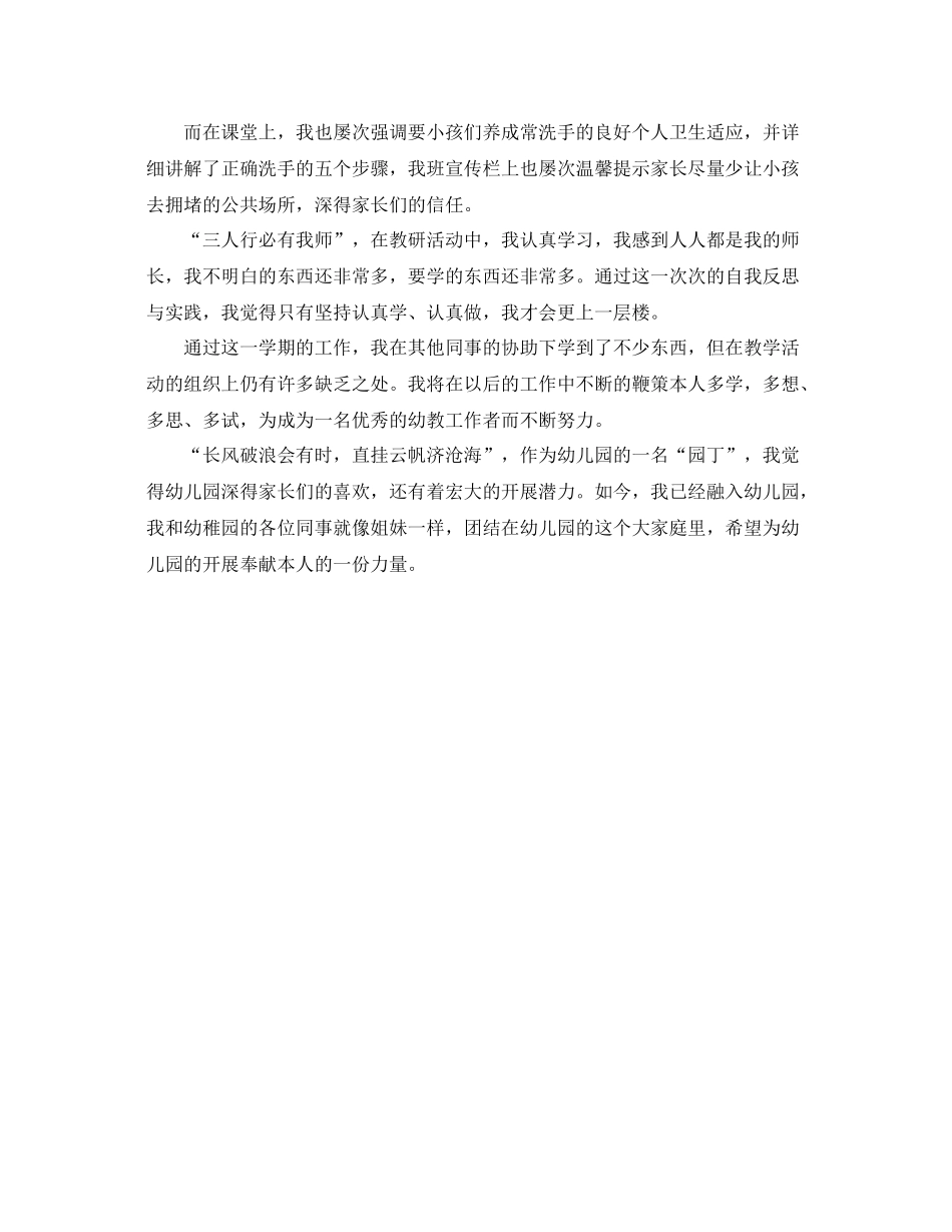 教学工作参考总结幼儿教师年度考核个人参考总结_第2页