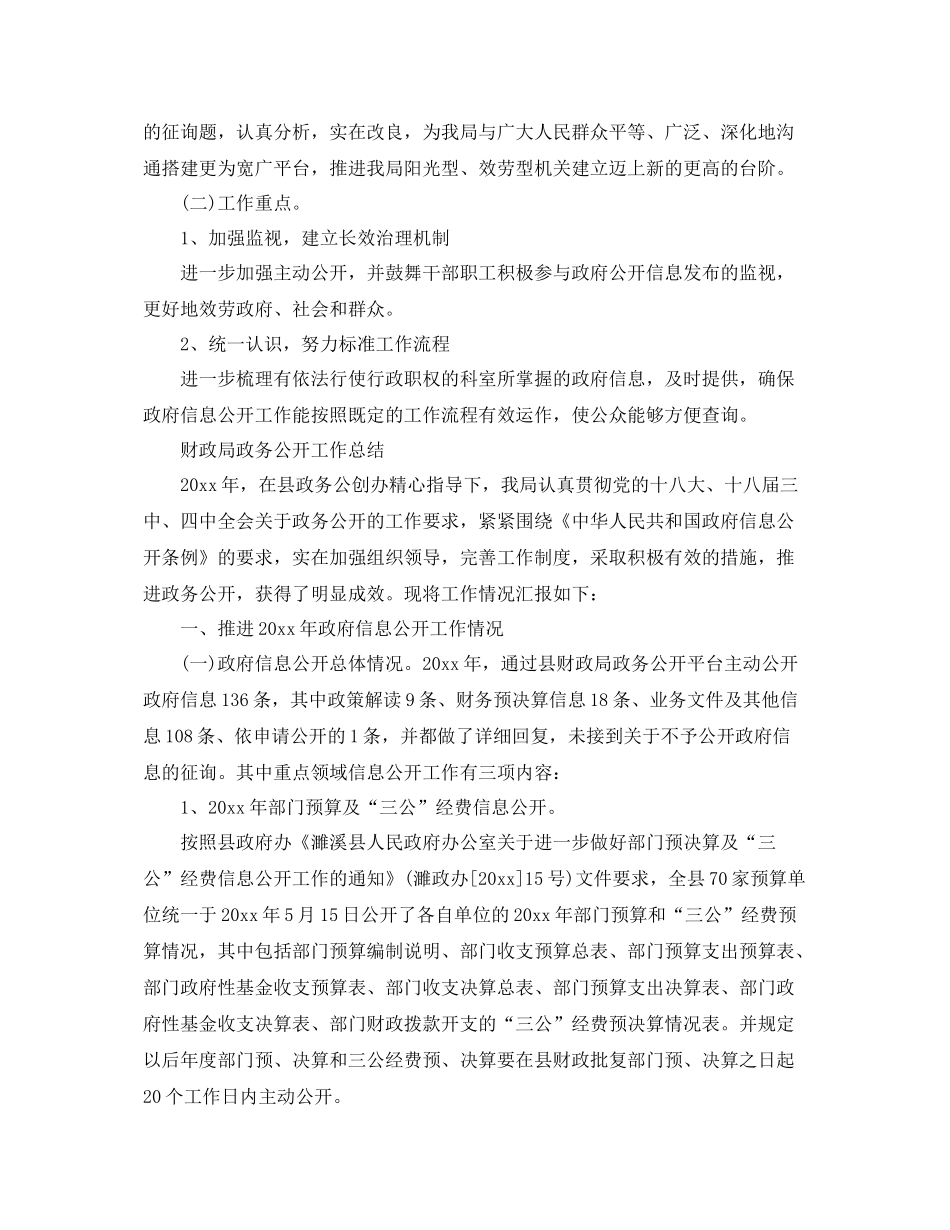 2021年工作参考总结财政局政务公开工作参考总结_第3页