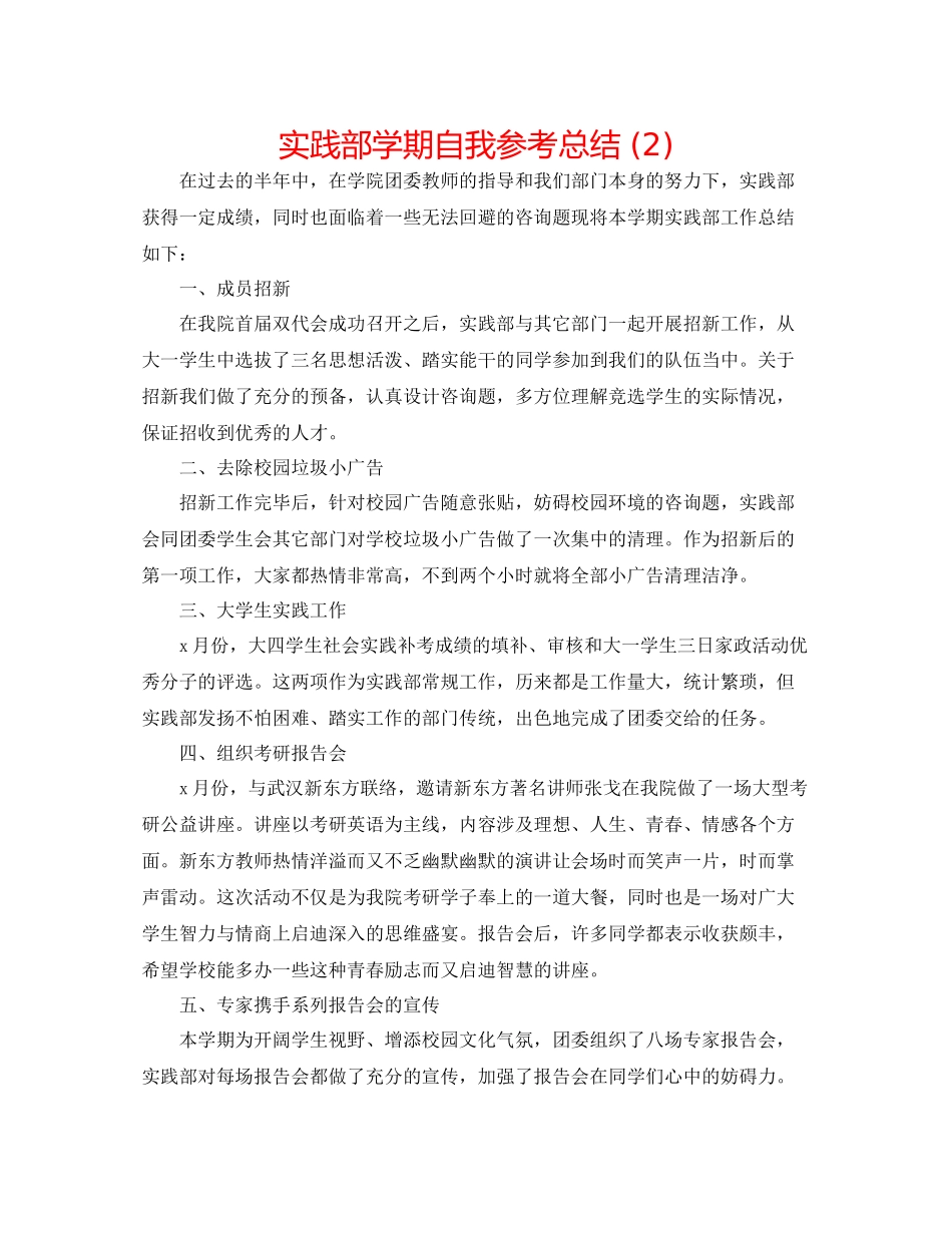 实践部学期自我参考总结2)_第1页