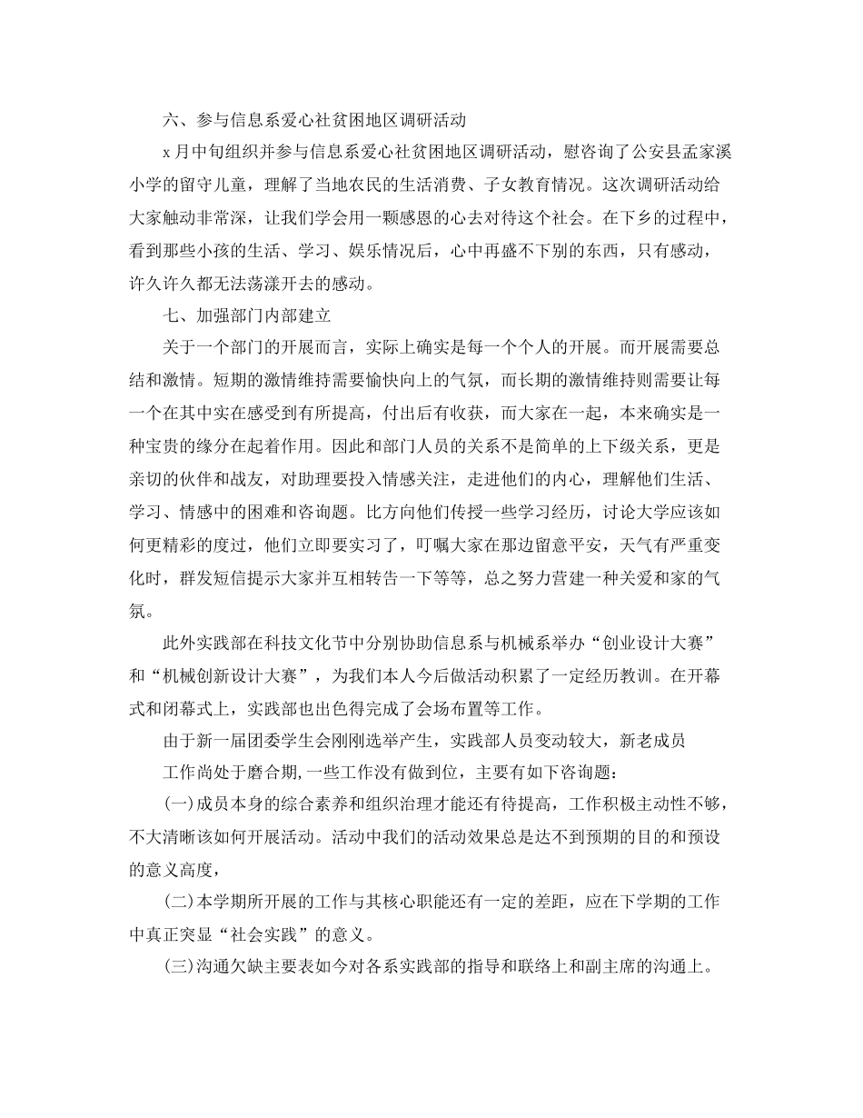 实践部学期自我参考总结2)_第2页