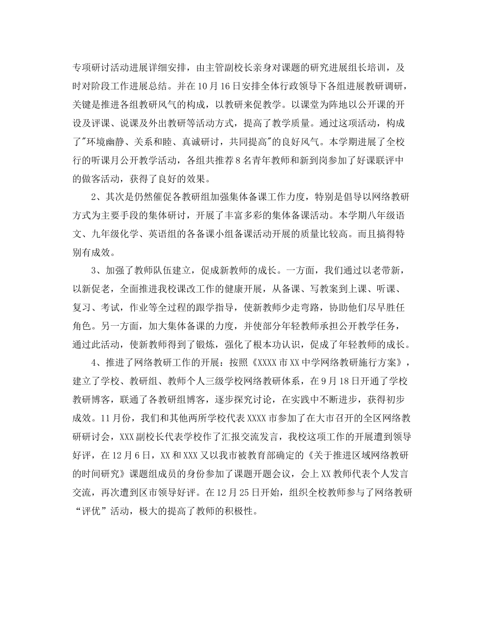 教务处教学管理工作参考总结范文_第2页