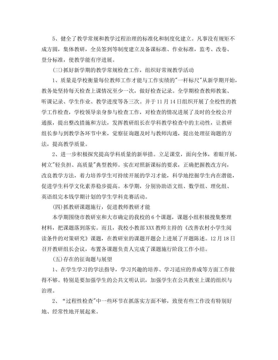 教务处教学管理工作参考总结范文_第3页