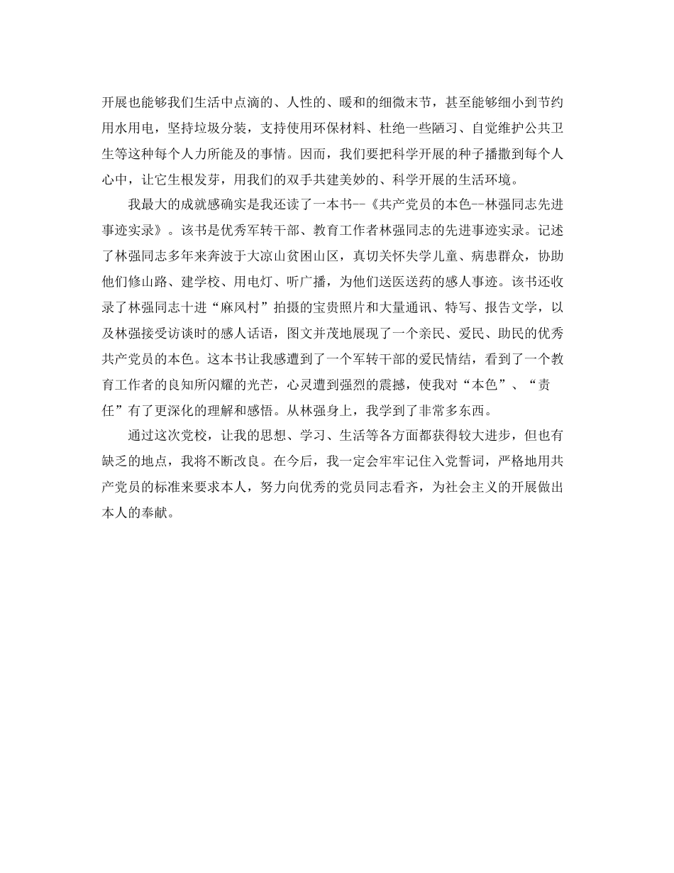 党校学习个人自我参考总结（通用）_第2页