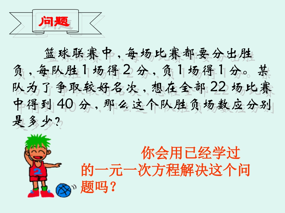 七年级下册二元一次方程组课件赵_第3页