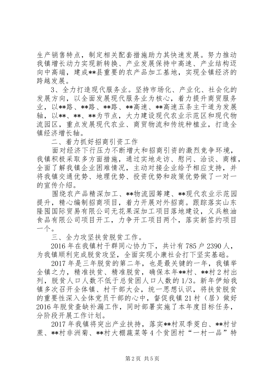 镇现阶段重点工作落实情况的汇报_第2页