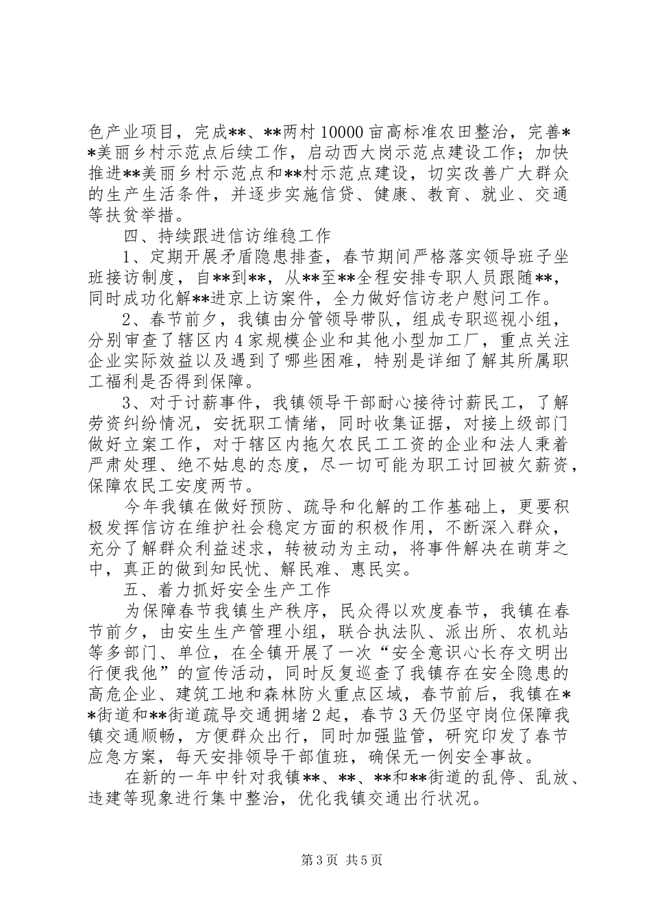 镇现阶段重点工作落实情况的汇报_第3页