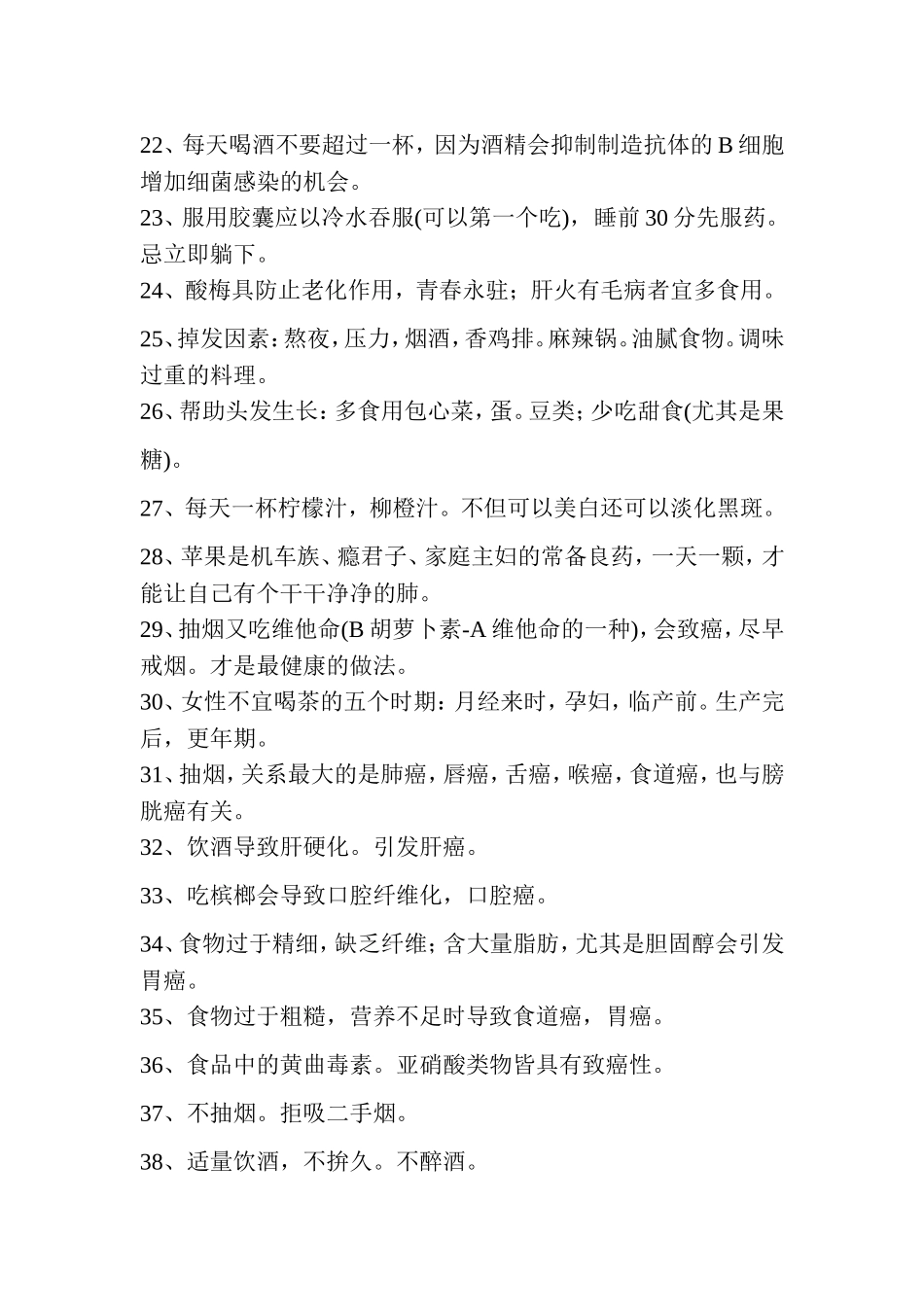 医生告诉我们的常识_第2页