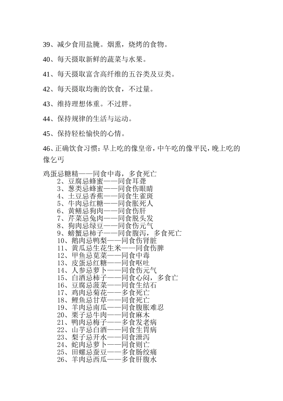 医生告诉我们的常识_第3页