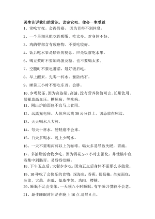 医生告诉我们的常识