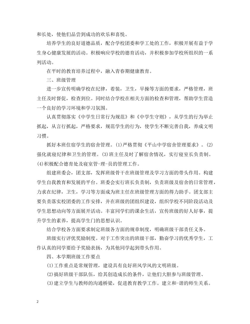 高二班主任2020-2021学年度工作计划范文 _第2页