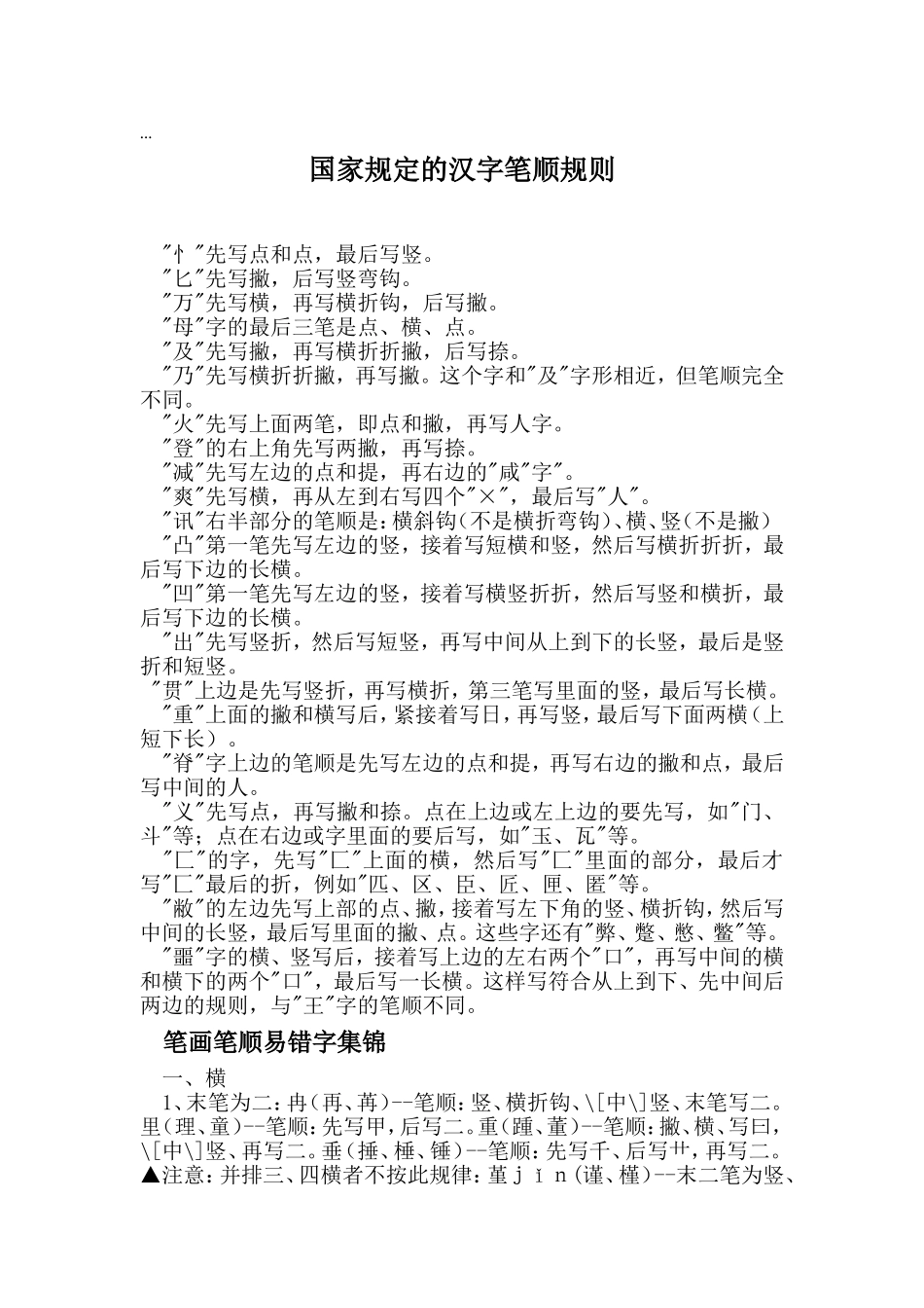 汉字笔顺规则_第1页