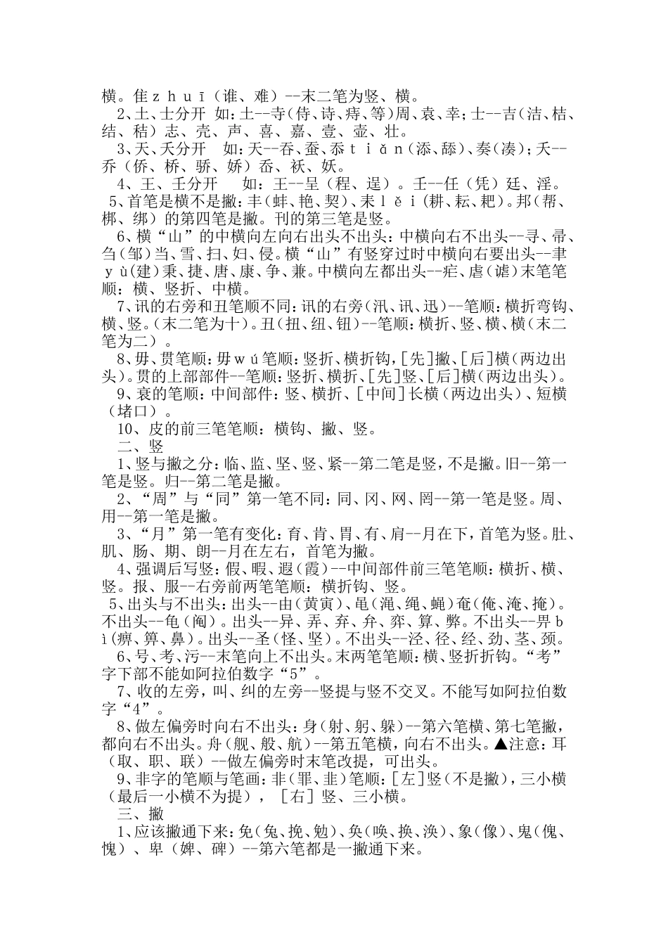 汉字笔顺规则_第2页