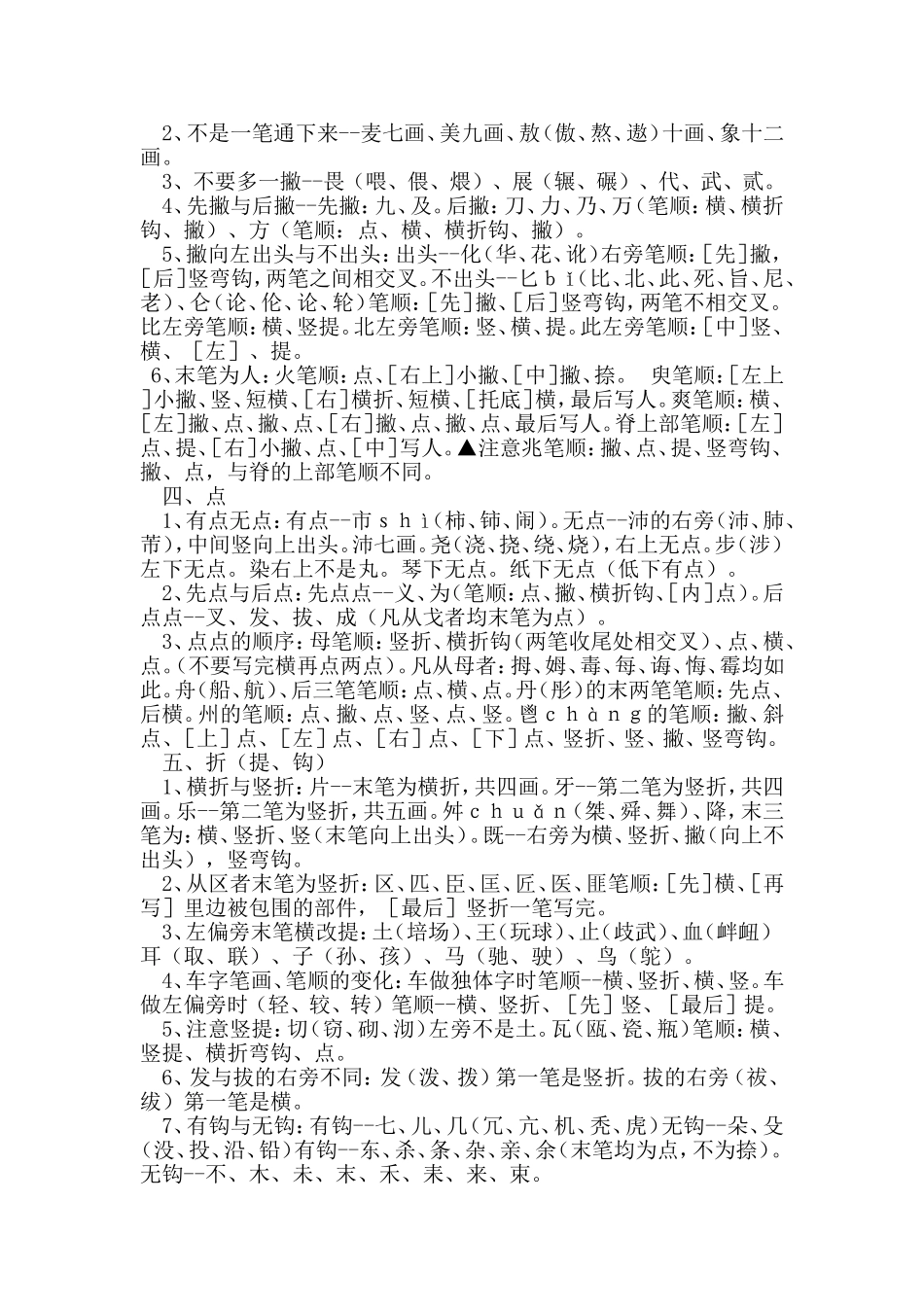 汉字笔顺规则_第3页