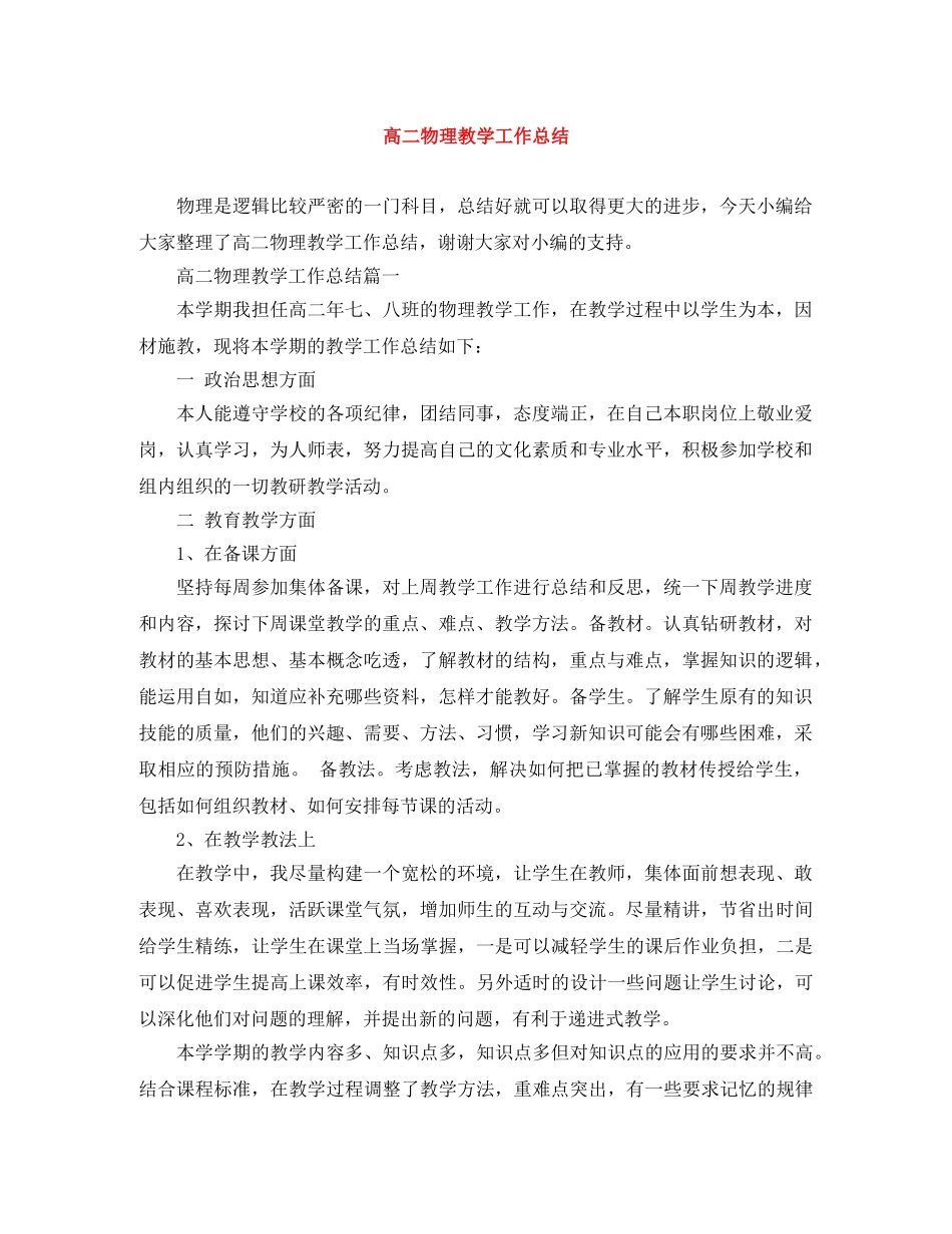 高二物理教学工作总结 _第1页