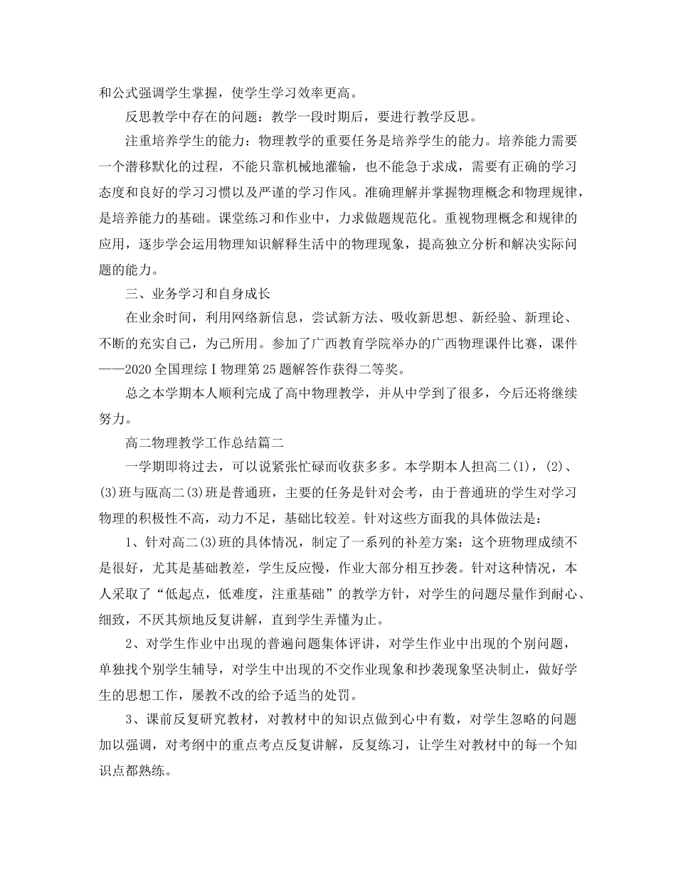 高二物理教学工作总结 _第2页