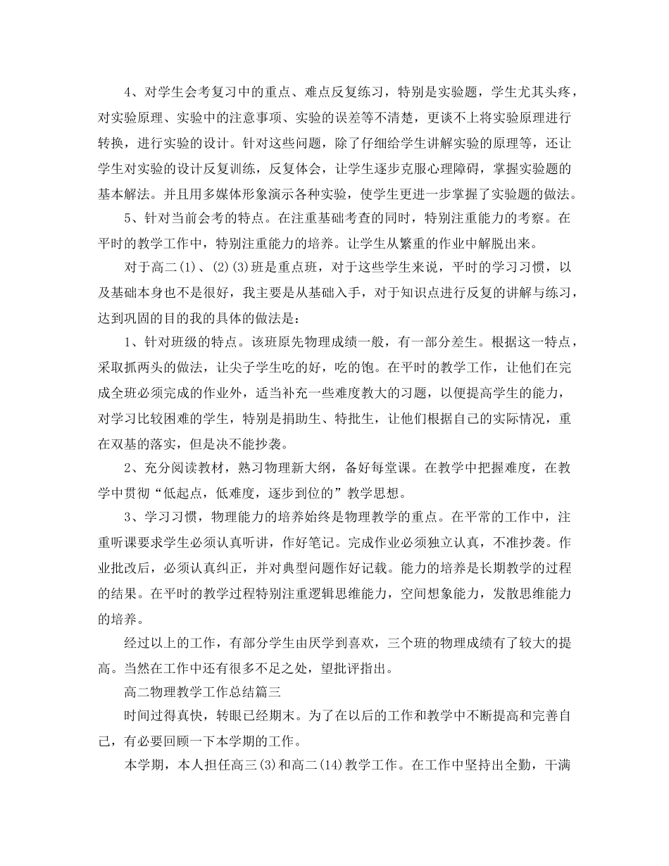 高二物理教学工作总结 _第3页