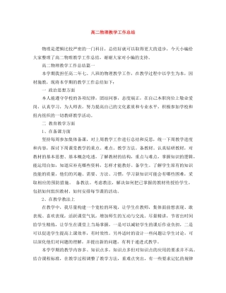 高二物理教学工作总结 