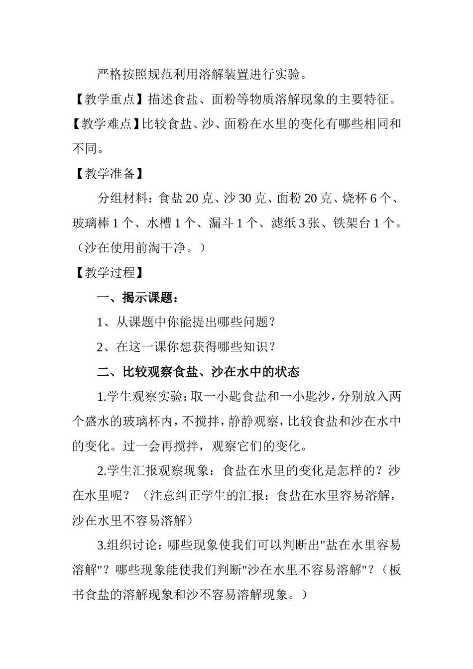 《水能溶解一些物质》教学设计_第2页