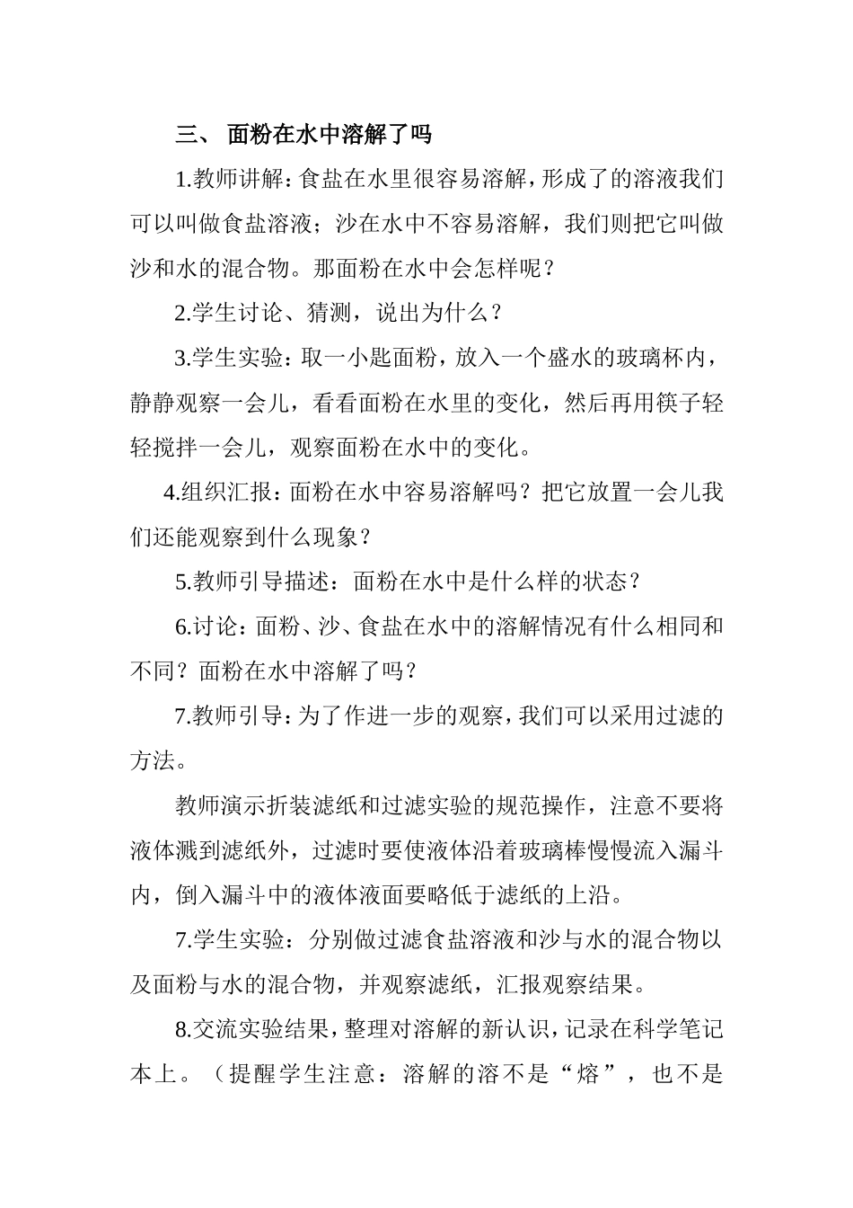 《水能溶解一些物质》教学设计_第3页