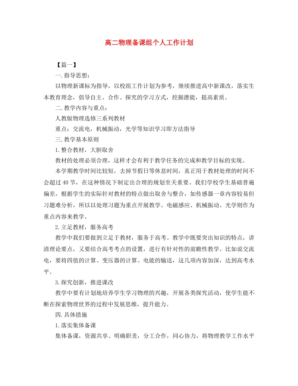 高二物理备课组个人工作计划 _第1页