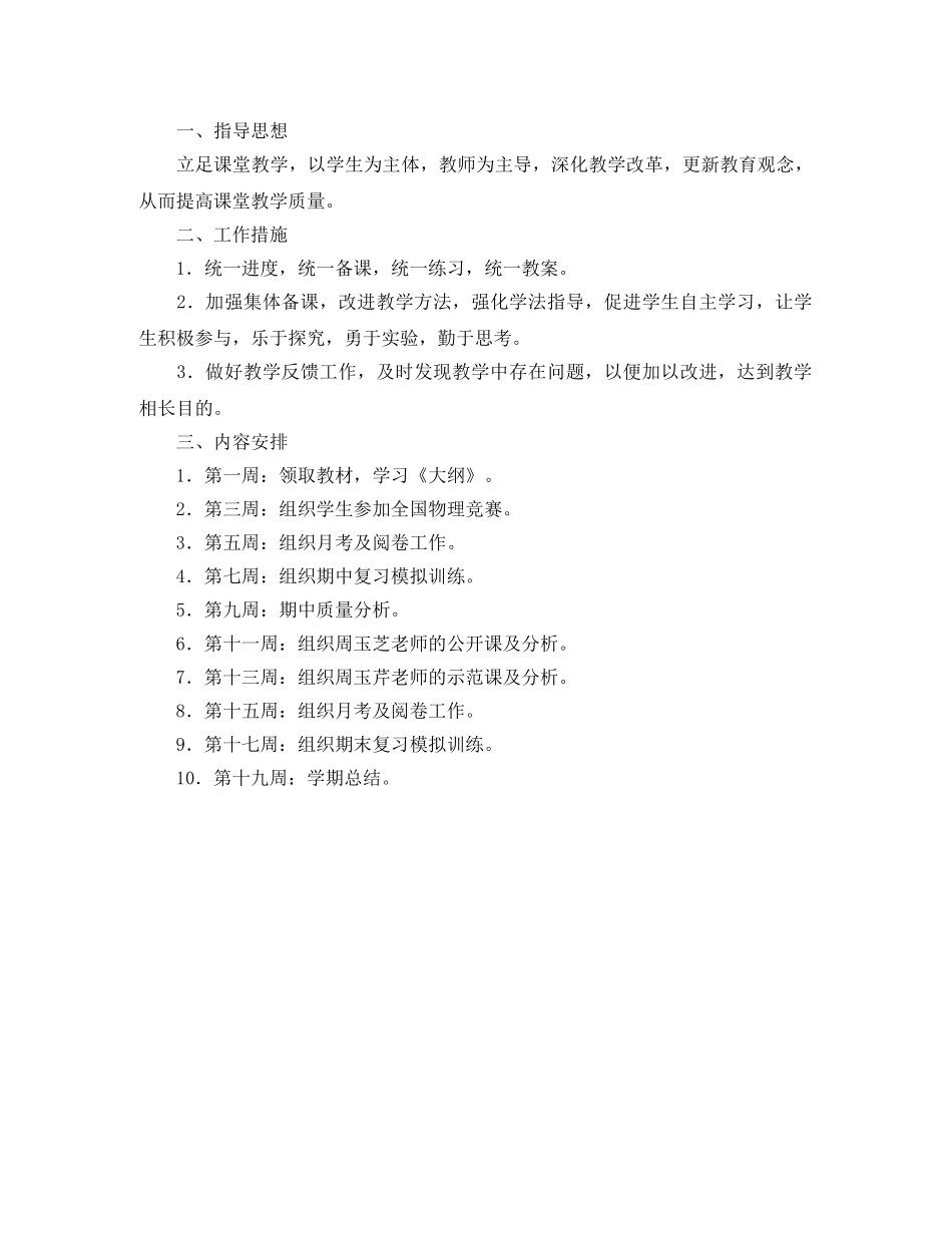 高二物理备课组个人工作计划 _第3页