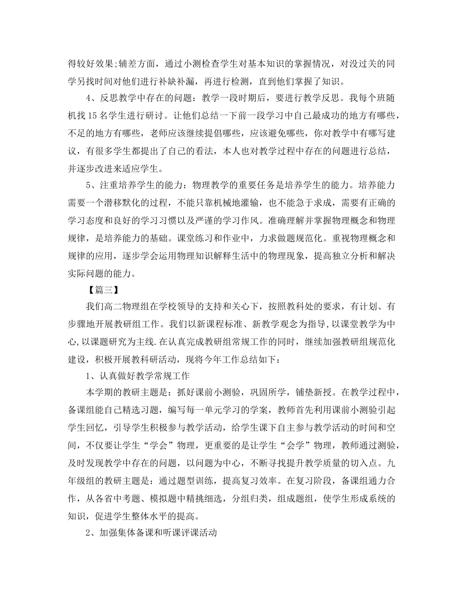 高二物理教师工作总结结尾 _第3页