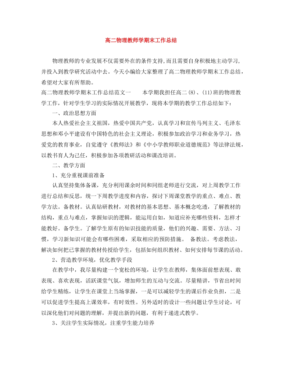 高二物理教师学期末工作总结 _第1页
