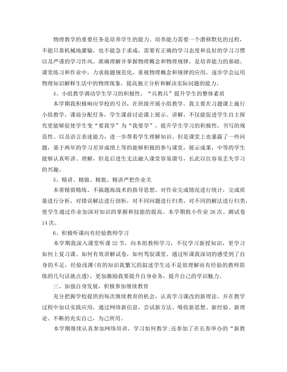 高二物理教师学期末工作总结 _第2页