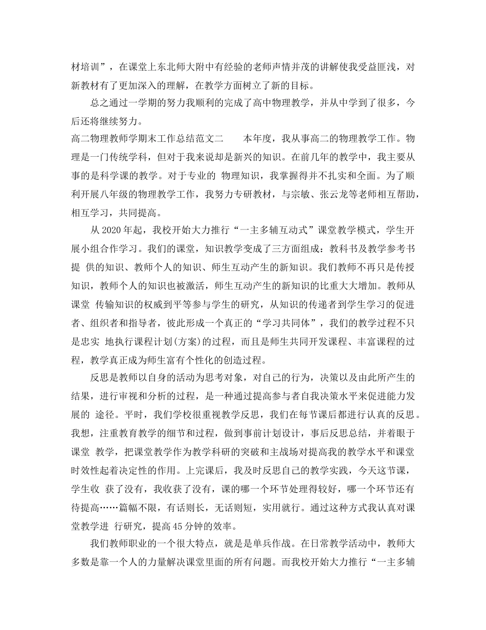 高二物理教师学期末工作总结 _第3页