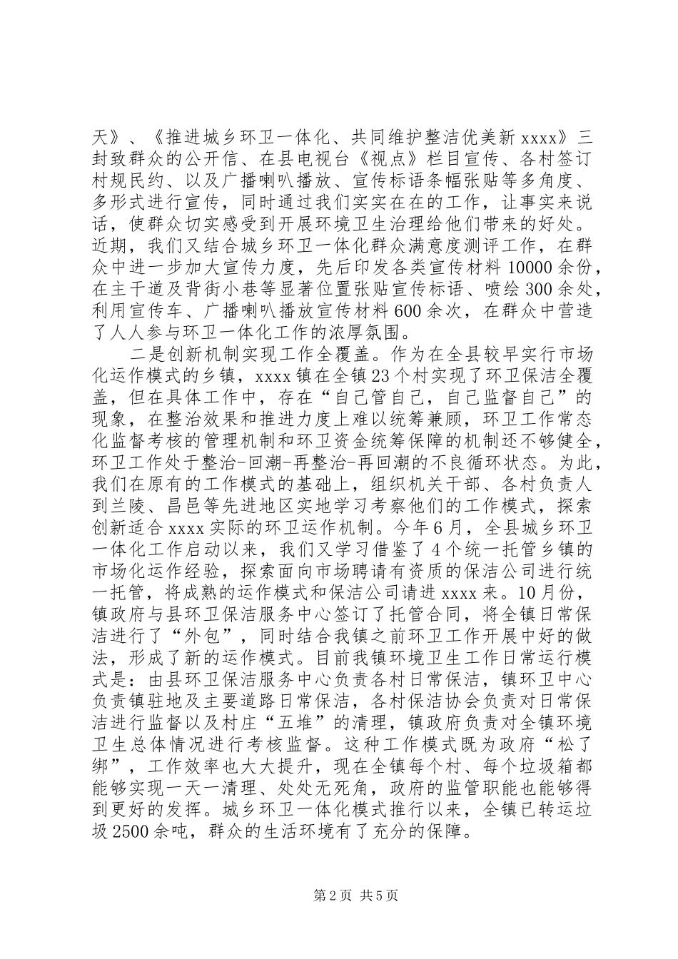 镇环卫工作调研报告_第2页