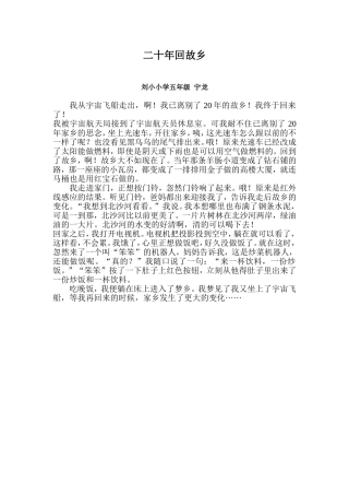 二十年回故乡