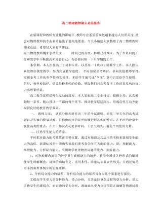 高二物理教师期末总结报告 