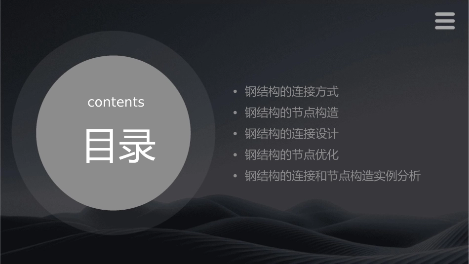 钢结构的连接和节点构造(下)分析课件_第2页
