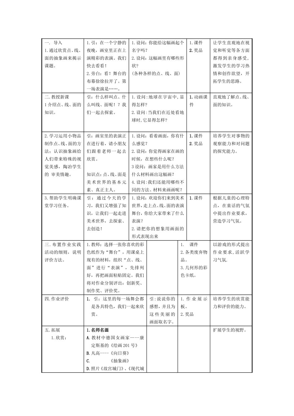 小学美术第04册教案(人教版)_第3页