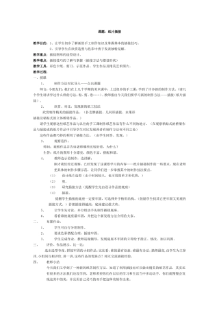 小学美术第04册教案(人教版)