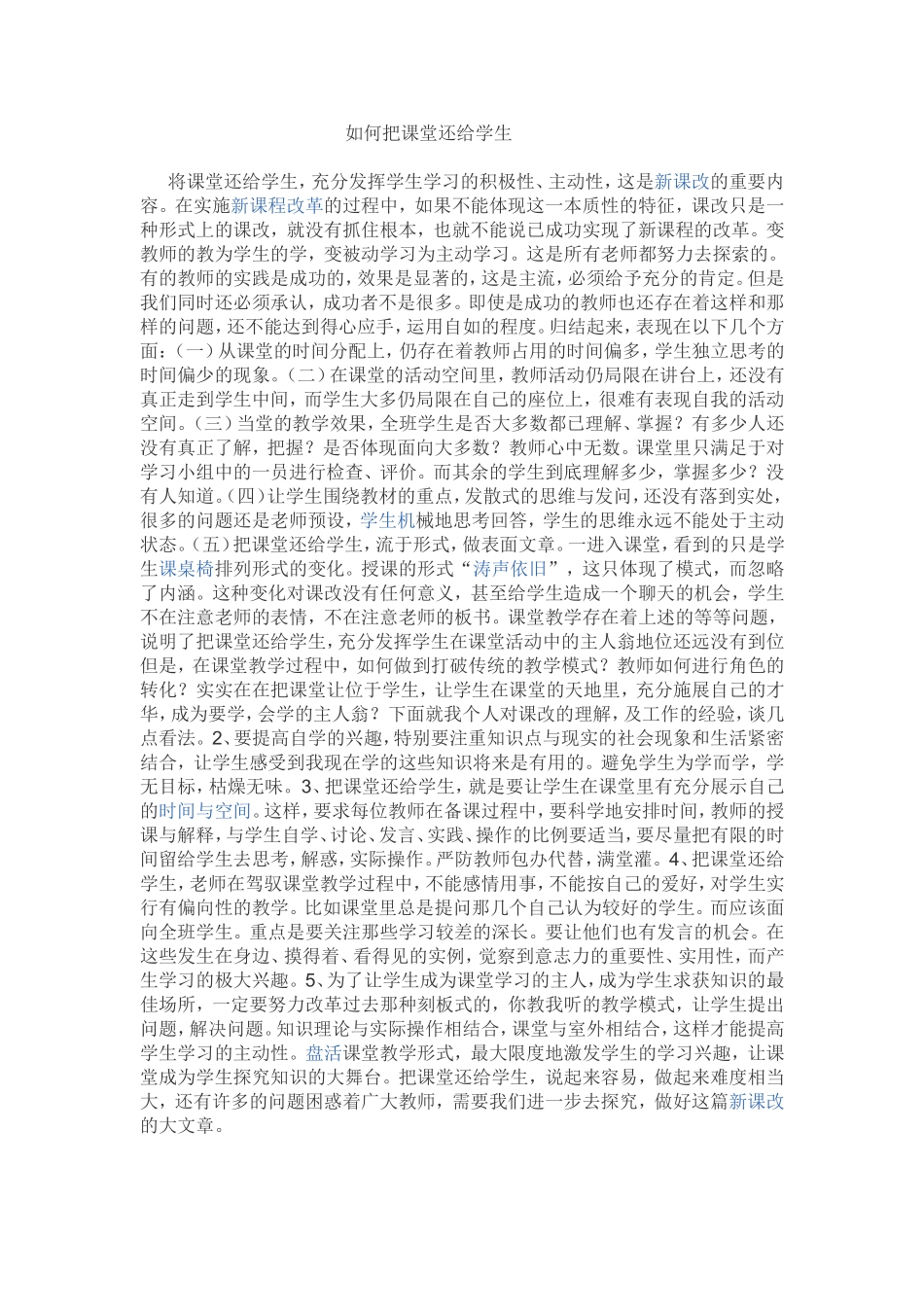 如何把课堂还给学生_第1页