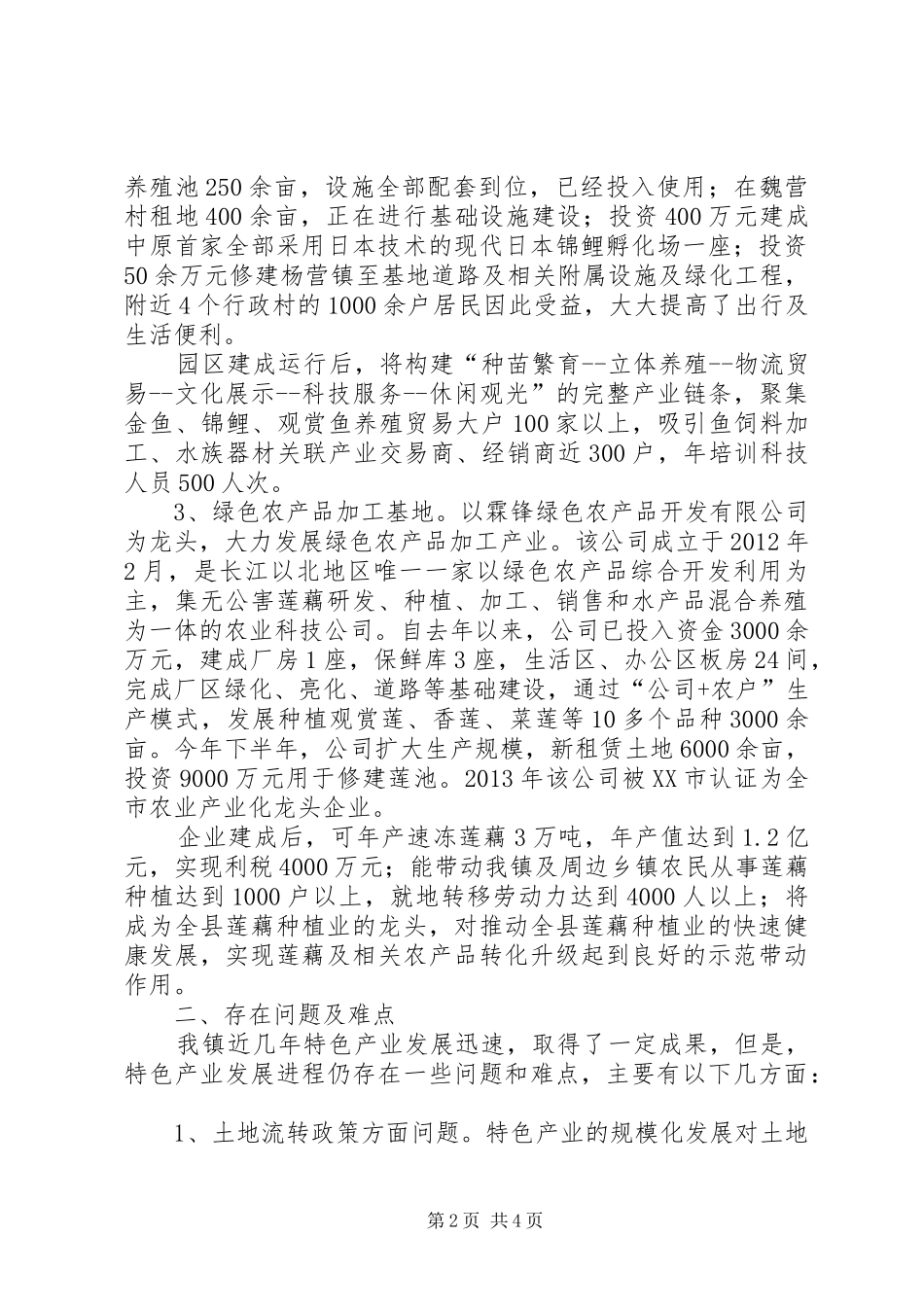 镇特色产业发展情况汇报_第2页