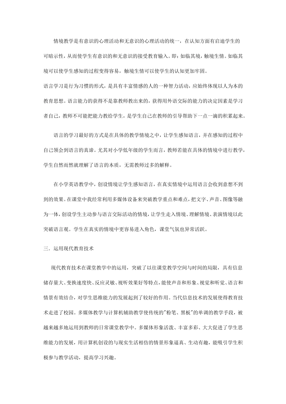 如何在小学英语教学中渗透新课改的理念 (2)_第2页