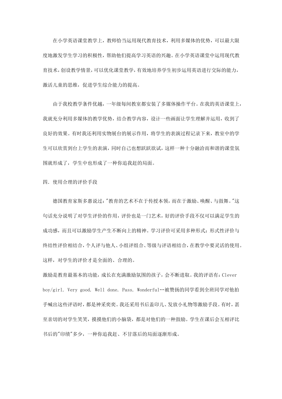 如何在小学英语教学中渗透新课改的理念 (2)_第3页