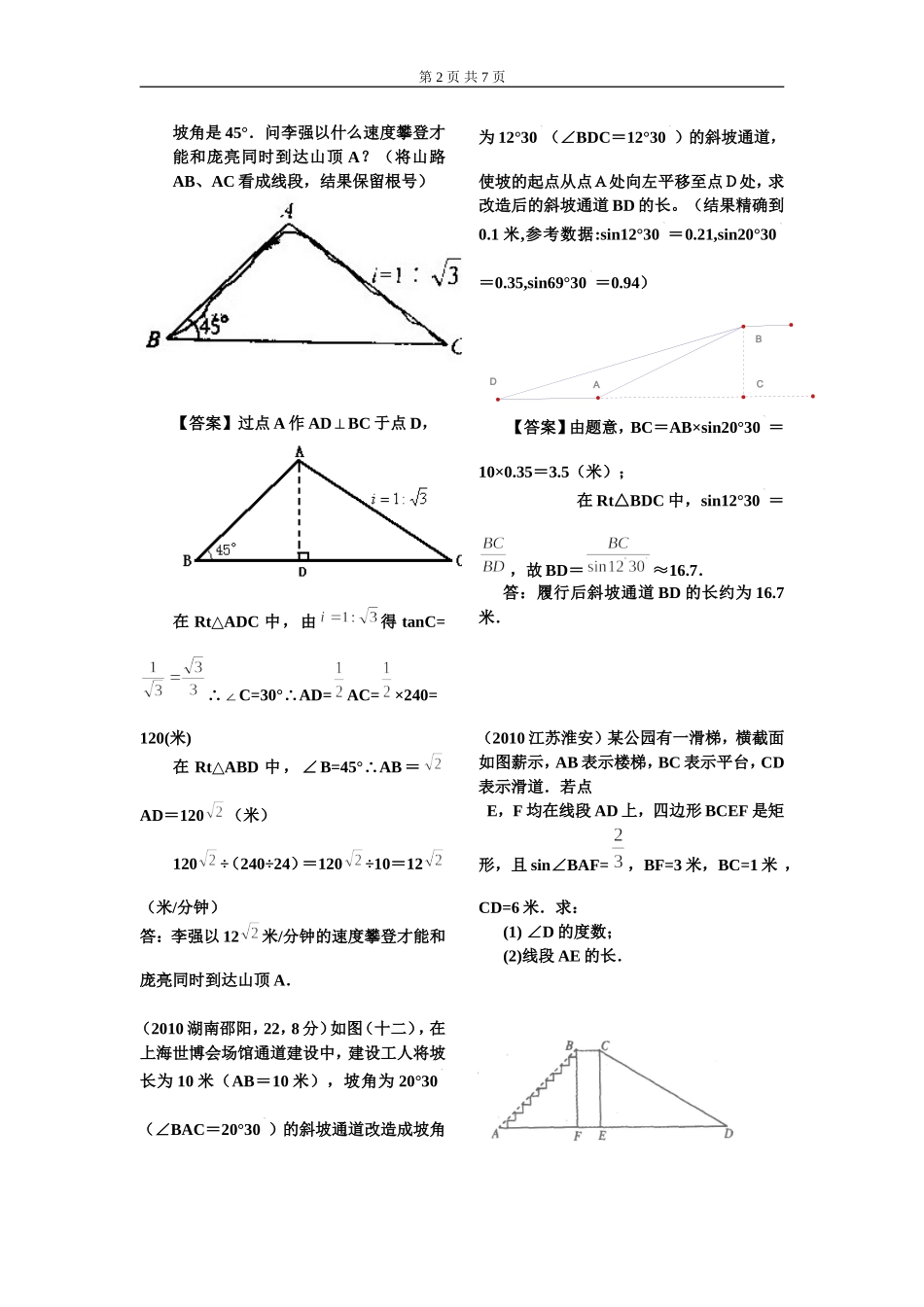 初三数学习题之坡度_第2页
