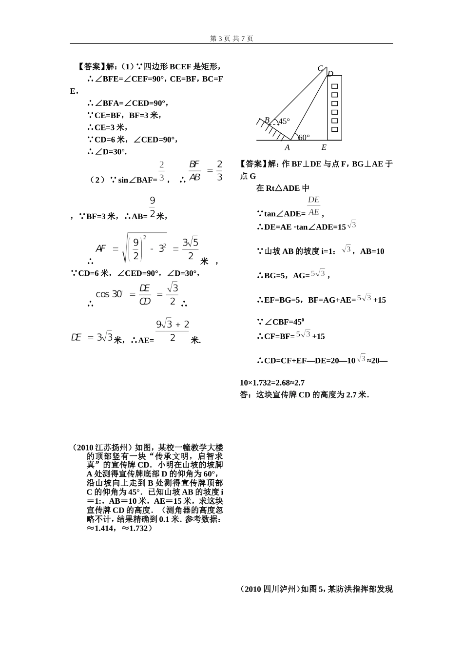 初三数学习题之坡度_第3页