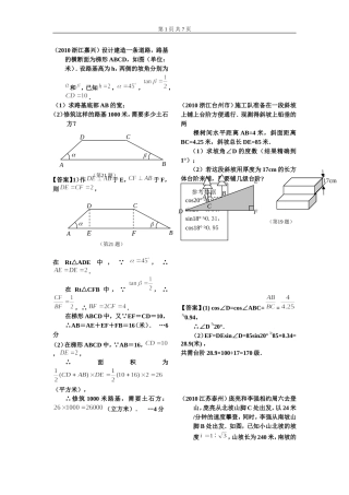 初三数学习题之坡度