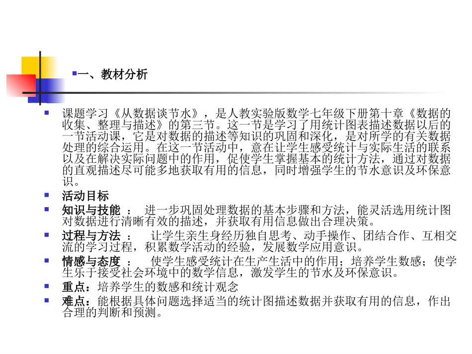 从数据谈节水说课_第2页