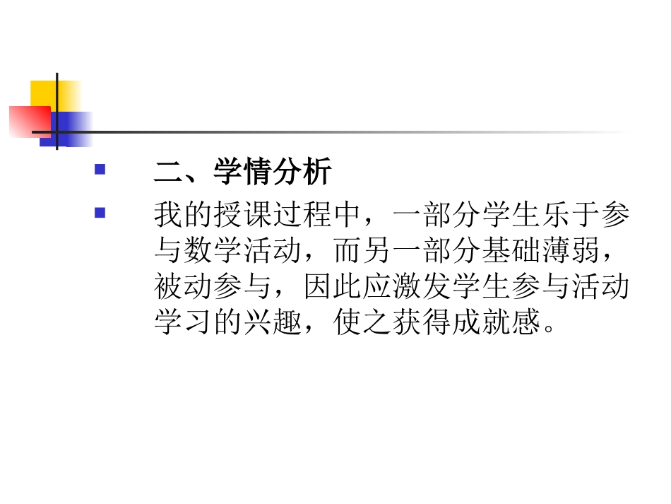 从数据谈节水说课_第3页