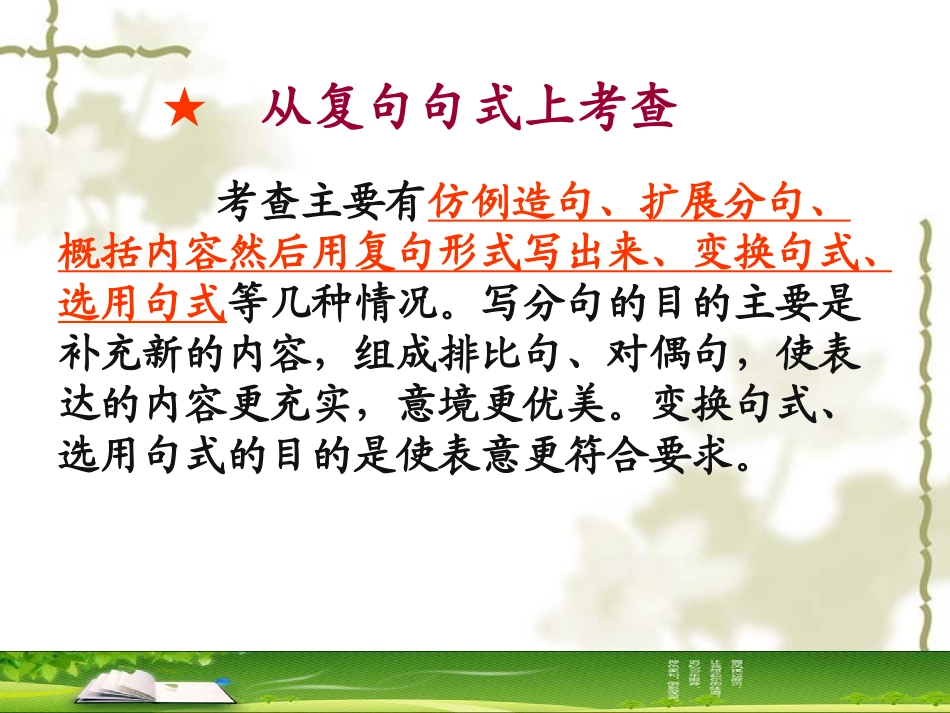 句子手牵手复句和关联词(精华课件)_第2页